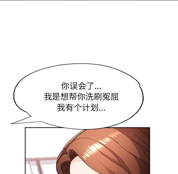脱轨关系 脱轨关系 -脱轨关系 第49话 第97页