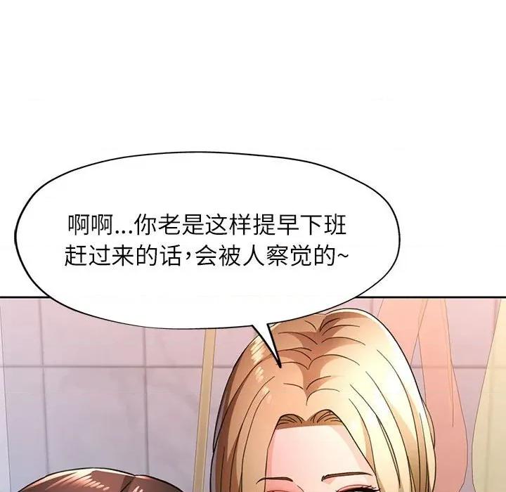 脱轨关系 脱轨关系 -脱轨关系 第49话 第106页