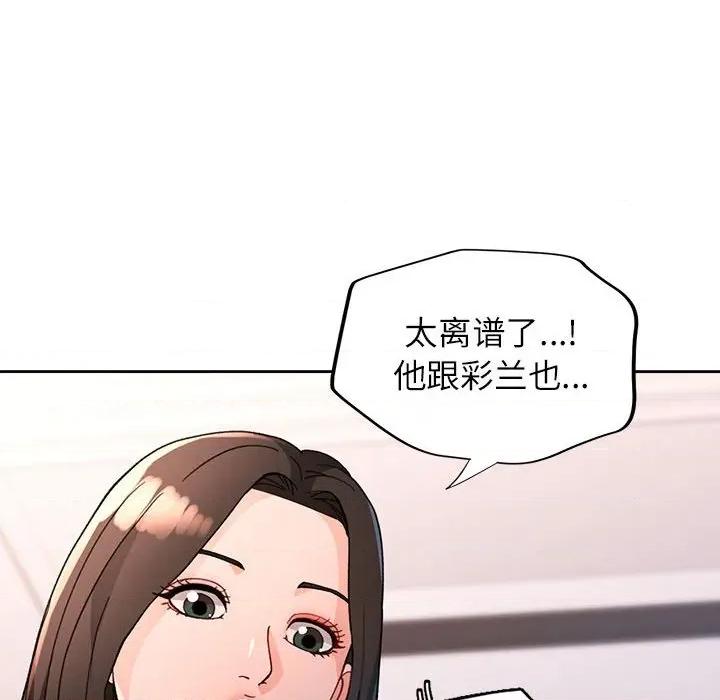 脱轨关系 脱轨关系 -脱轨关系 第49话 第136页