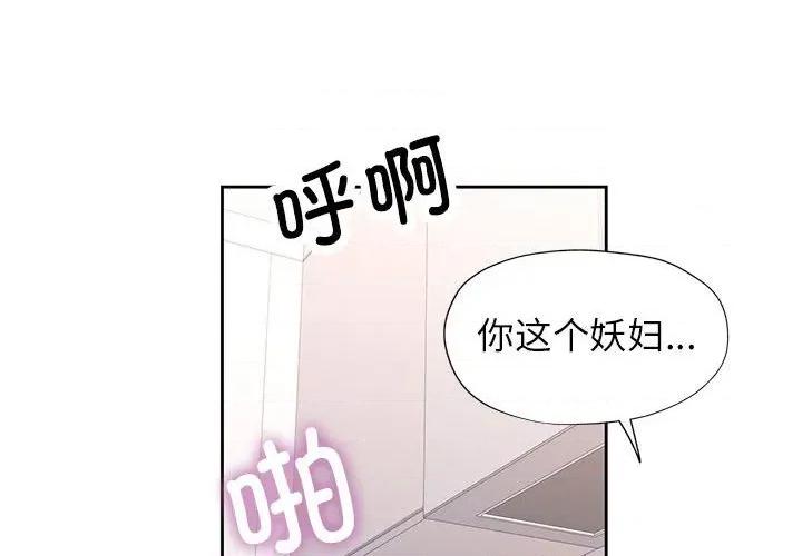 脱轨关系 脱轨关系 -脱轨关系 第50话 第4页