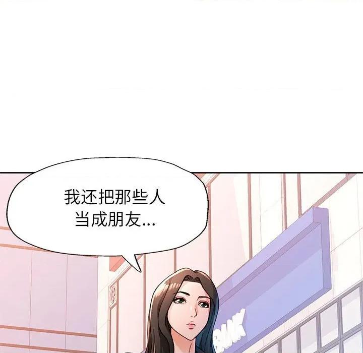 脱轨关系 脱轨关系 -脱轨关系 第50话 第14页