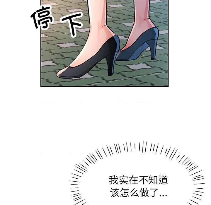 脱轨关系 脱轨关系 -脱轨关系 第50话 第17页