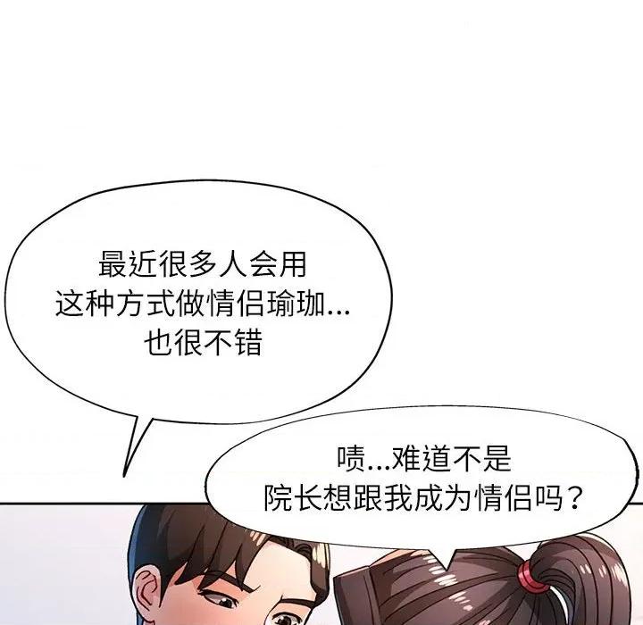 脱轨关系 脱轨关系 -脱轨关系 第50话 第23页
