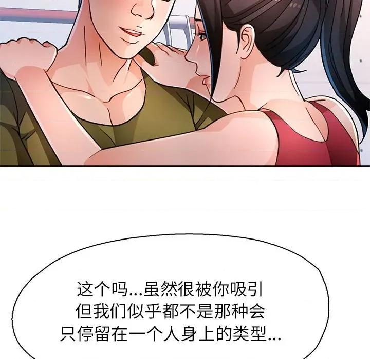 脱轨关系 脱轨关系 -脱轨关系 第50话 第24页
