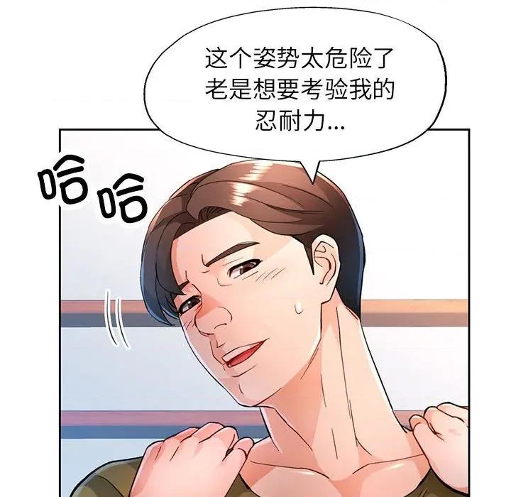 脱轨关系 脱轨关系 -脱轨关系 第50话 第28页