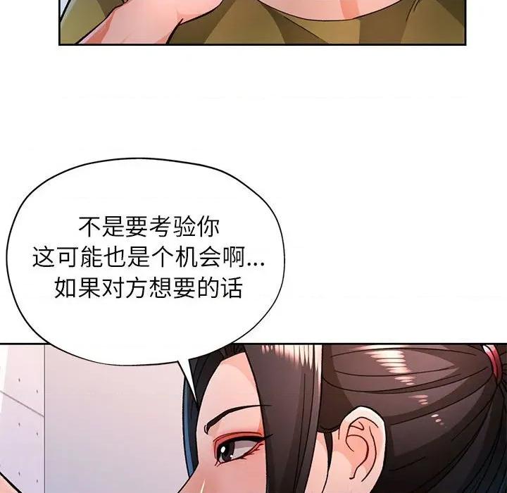 脱轨关系 脱轨关系 -脱轨关系 第50话 第29页