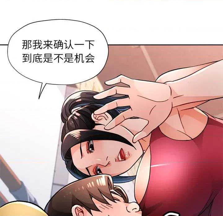 脱轨关系 脱轨关系 -脱轨关系 第50话 第32页