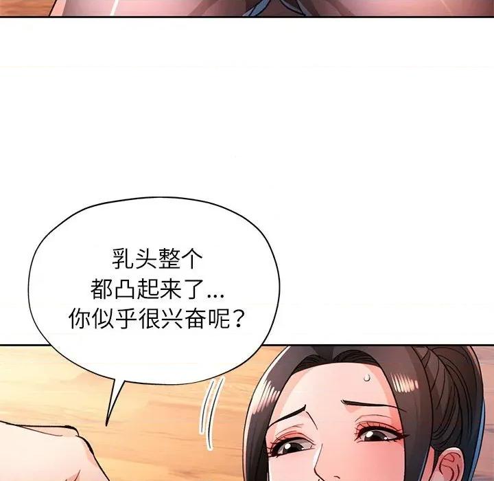脱轨关系 脱轨关系 -脱轨关系 第50话 第43页