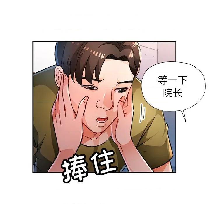 脱轨关系 脱轨关系 -脱轨关系 第50话 第47页