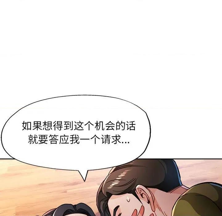 脱轨关系 脱轨关系 -脱轨关系 第50话 第48页