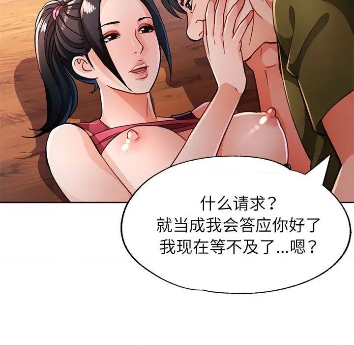 脱轨关系 脱轨关系 -脱轨关系 第50话 第49页