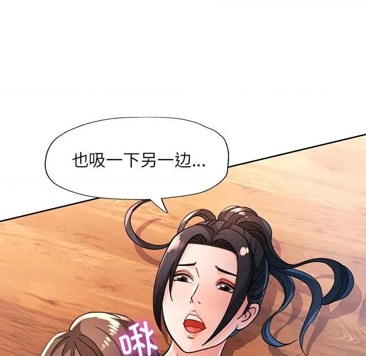 脱轨关系 脱轨关系 -脱轨关系 第50话 第53页