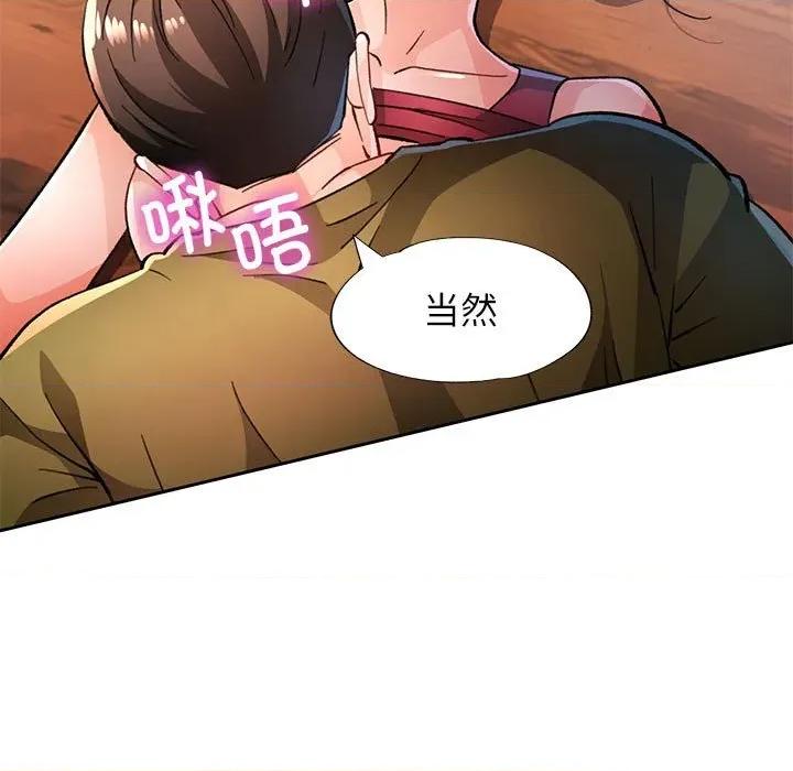 脱轨关系 脱轨关系 -脱轨关系 第50话 第54页