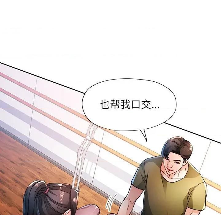 脱轨关系 脱轨关系 -脱轨关系 第50话 第57页