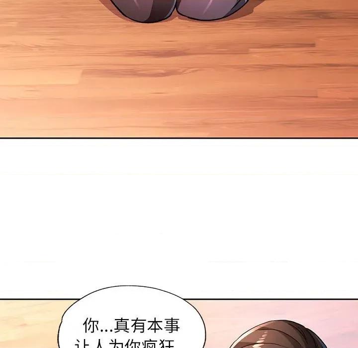 脱轨关系 脱轨关系 -脱轨关系 第50话 第61页