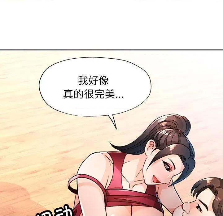 脱轨关系 脱轨关系 -脱轨关系 第50话 第73页