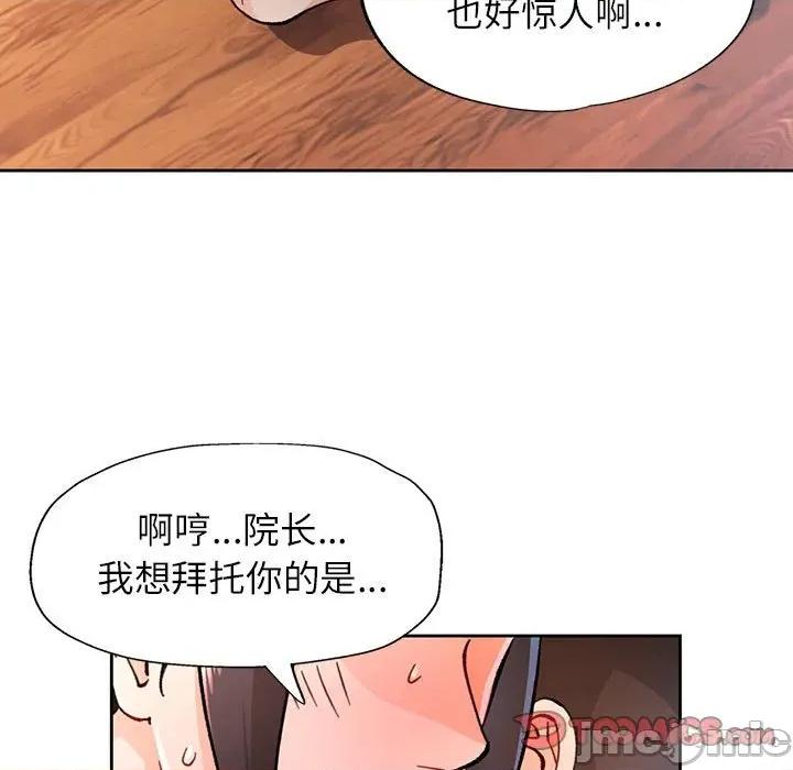 脱轨关系 脱轨关系 -脱轨关系 第50话 第75页