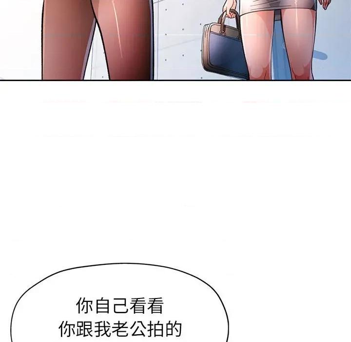 脱轨关系 脱轨关系 -脱轨关系 第50话 第86页