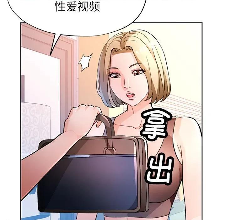 脱轨关系 脱轨关系 -脱轨关系 第50话 第87页