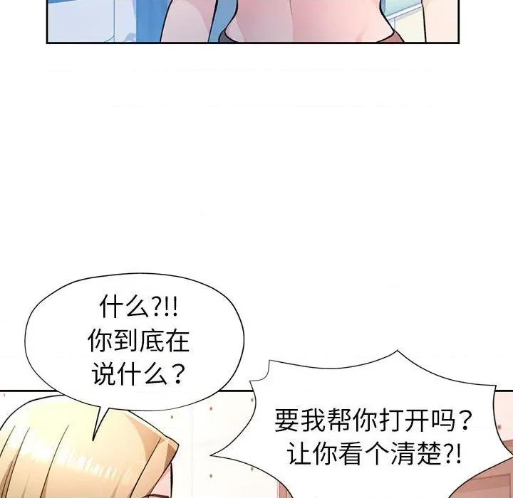脱轨关系 脱轨关系 -脱轨关系 第50话 第88页