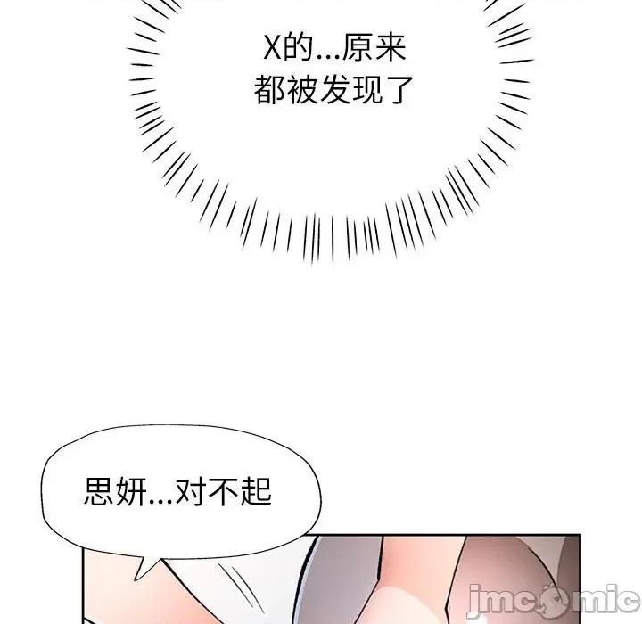 脱轨关系 脱轨关系 -脱轨关系 第50话 第90页
