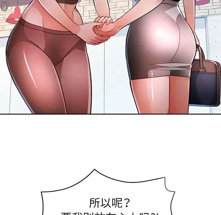 脱轨关系 脱轨关系 -脱轨关系 第50话 第93页