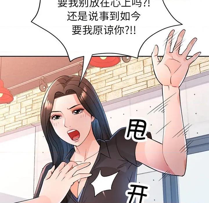 脱轨关系 脱轨关系 -脱轨关系 第50话 第94页
