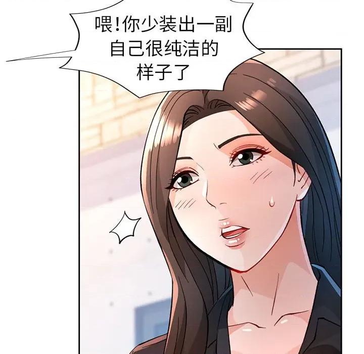 脱轨关系 脱轨关系 -脱轨关系 第50话 第98页