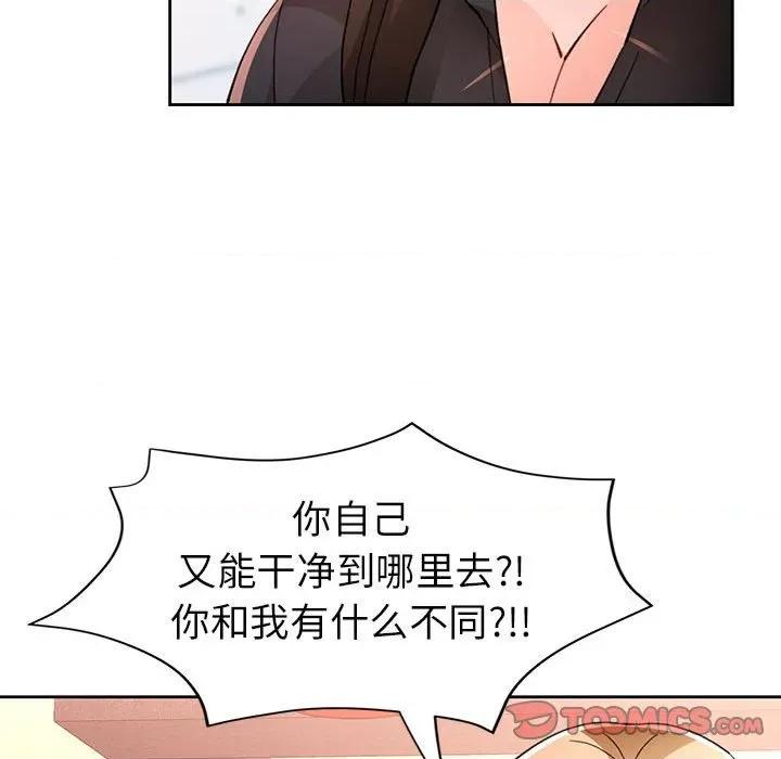 脱轨关系 脱轨关系 -脱轨关系 第50话 第99页