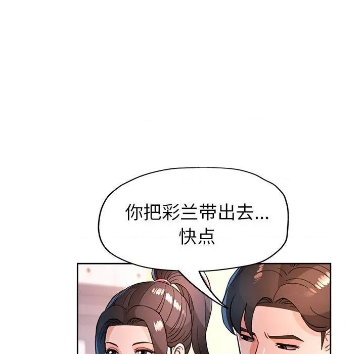 脱轨关系 脱轨关系 -脱轨关系 第50话 第101页