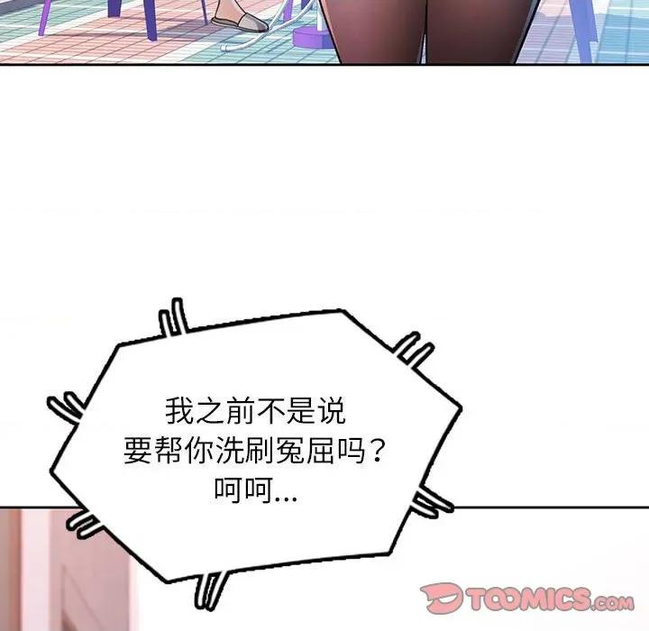 脱轨关系 脱轨关系 -脱轨关系 第50话 第123页