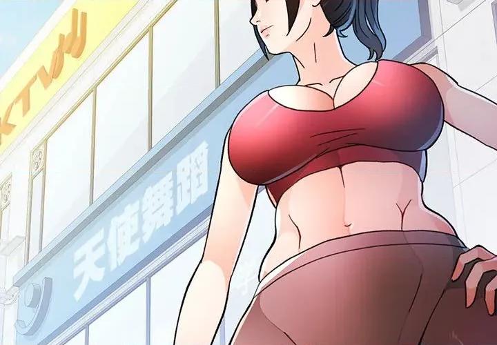 脱轨关系 脱轨关系 -脱轨关系 第51话 第2页