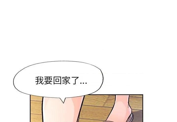 脱轨关系 脱轨关系 -脱轨关系 第51话 第4页