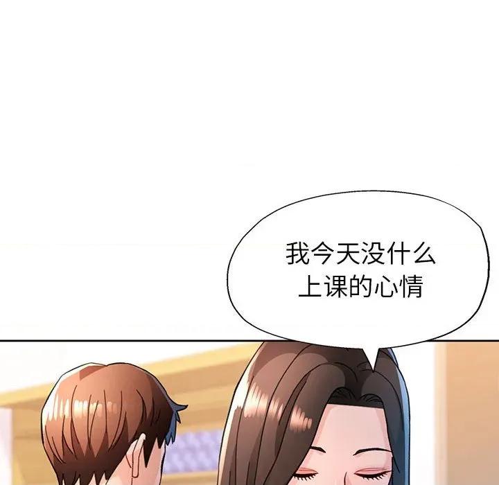 脱轨关系 脱轨关系 -脱轨关系 第51话 第6页