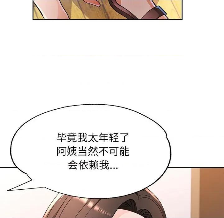 脱轨关系 脱轨关系 -脱轨关系 第51话 第21页