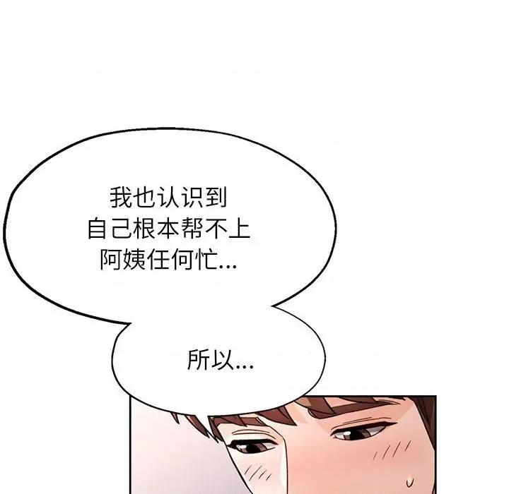 脱轨关系 脱轨关系 -脱轨关系 第51话 第23页