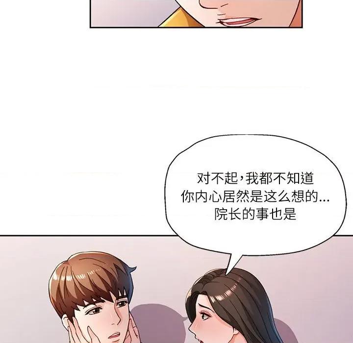 脱轨关系 脱轨关系 -脱轨关系 第51话 第24页