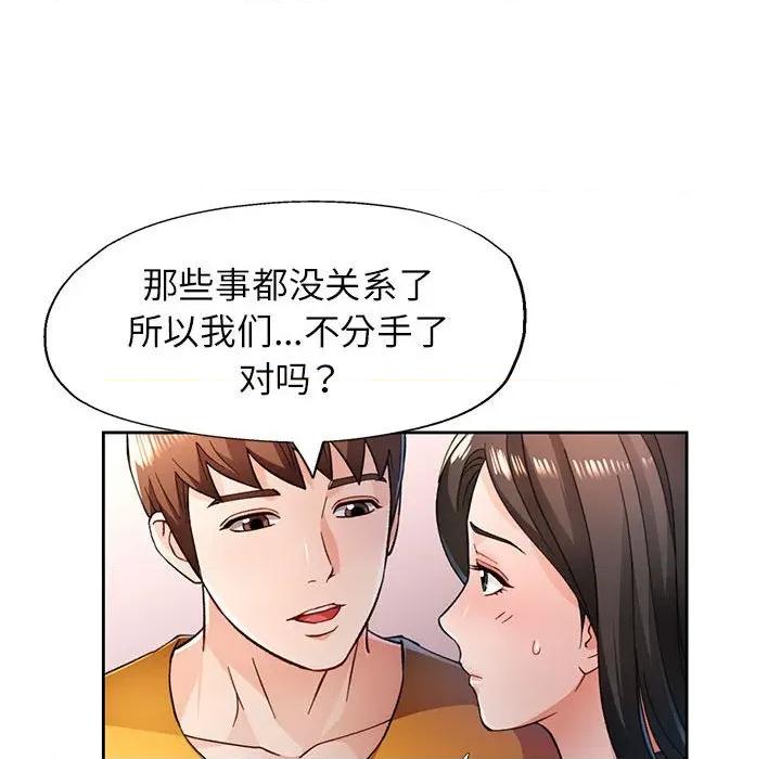 脱轨关系 脱轨关系 -脱轨关系 第51话 第26页
