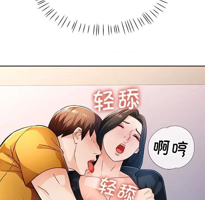 脱轨关系 脱轨关系 -脱轨关系 第51话 第29页