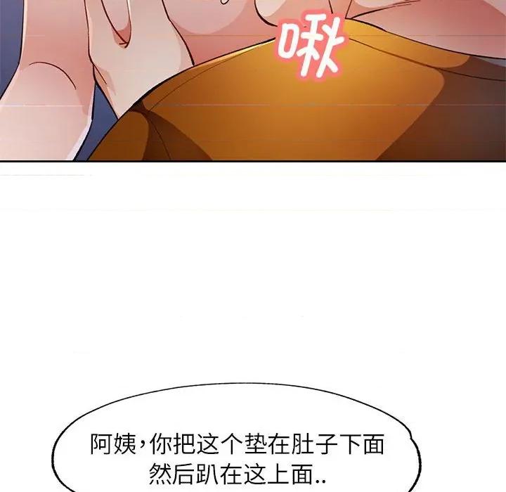脱轨关系 脱轨关系 -脱轨关系 第51话 第36页