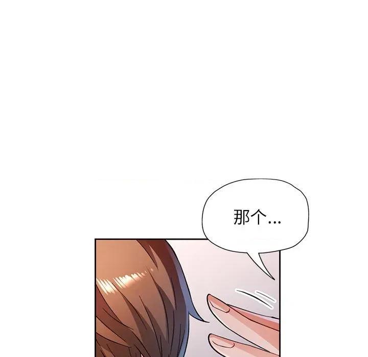 脱轨关系 脱轨关系 -脱轨关系 第51话 第44页