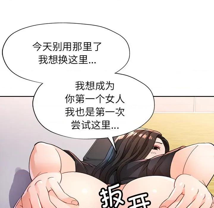 脱轨关系 脱轨关系 -脱轨关系 第51话 第46页
