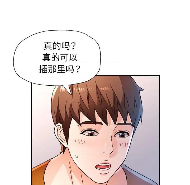 脱轨关系 脱轨关系 -脱轨关系 第51话 第48页