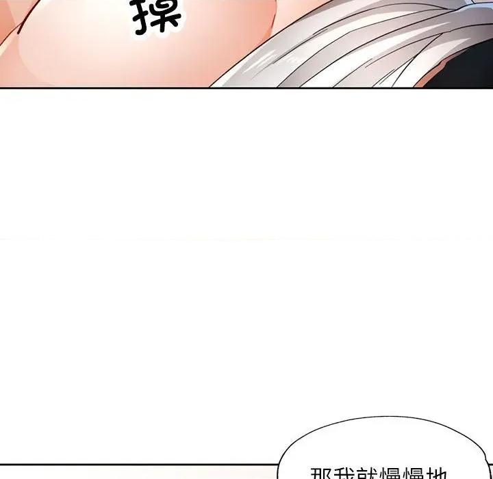 脱轨关系 脱轨关系 -脱轨关系 第51话 第52页