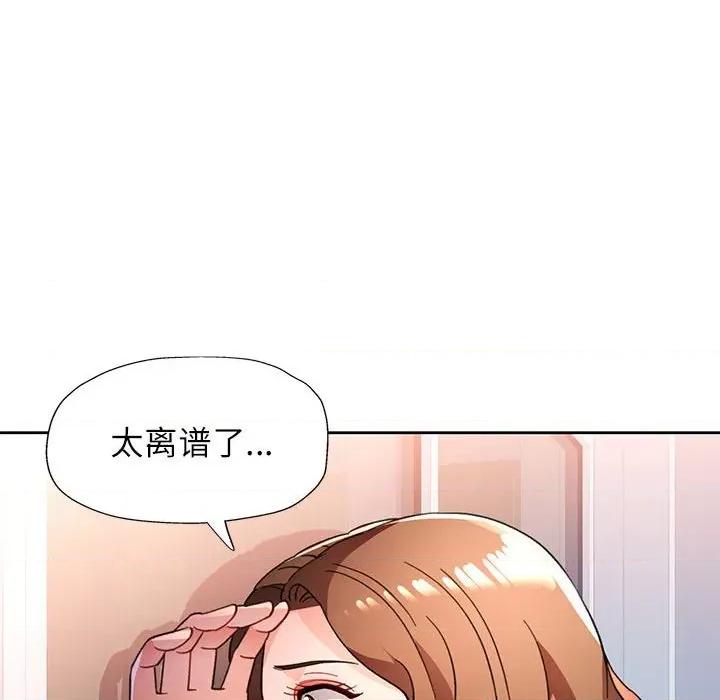脱轨关系 脱轨关系 -脱轨关系 第51话 第67页