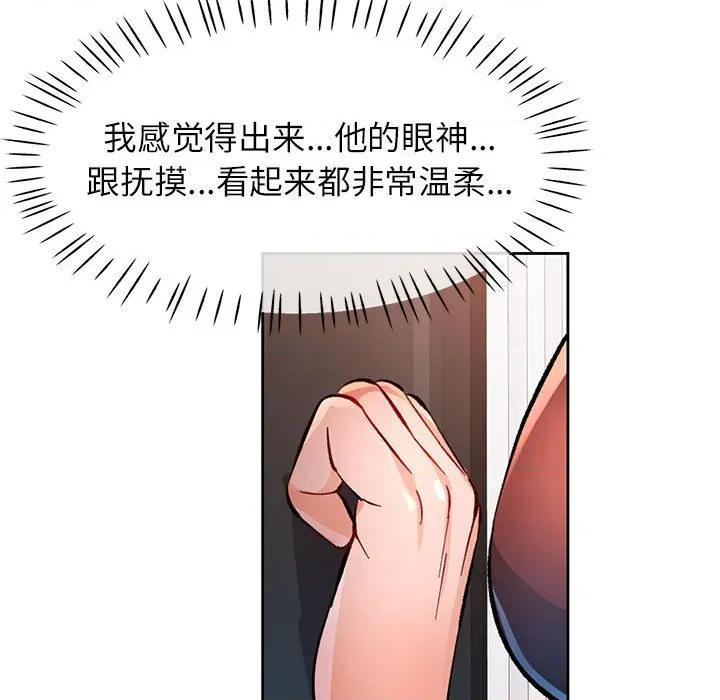脱轨关系 脱轨关系 -脱轨关系 第51话 第77页