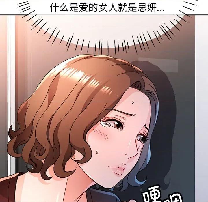 脱轨关系 脱轨关系 -脱轨关系 第51话 第79页