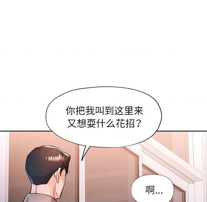 脱轨关系 脱轨关系 -脱轨关系 第51话 第82页