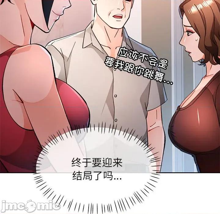脱轨关系 脱轨关系 -脱轨关系 第51话 第85页