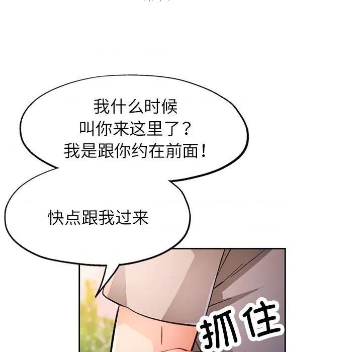 脱轨关系 脱轨关系 -脱轨关系 第51话 第86页